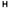STENCIL, LETTER H, 12